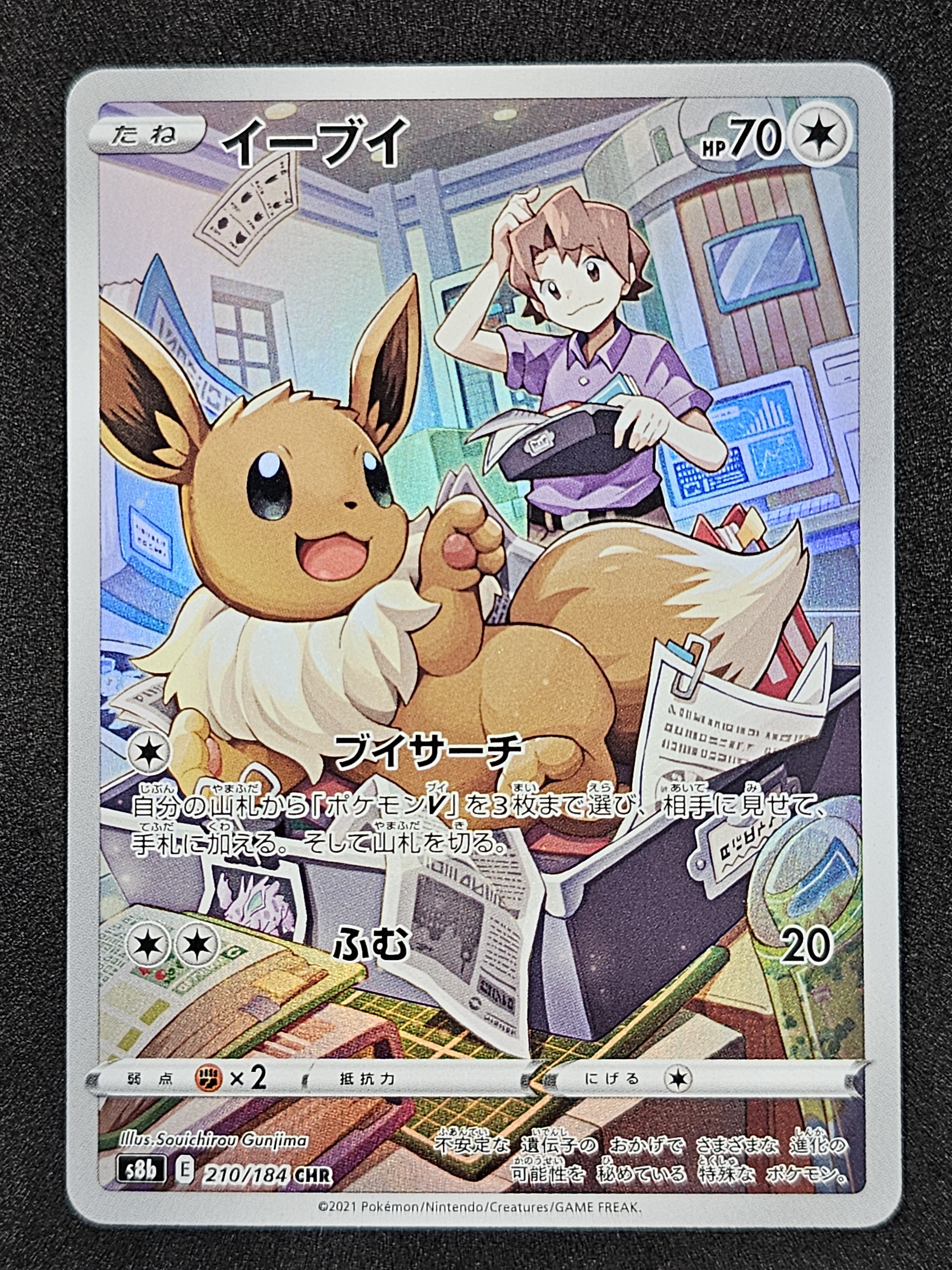S8b: VMAX Climax #210/184 Eevee